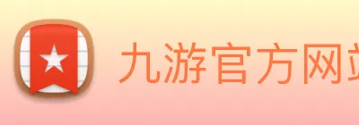 九游官方网站 Logo